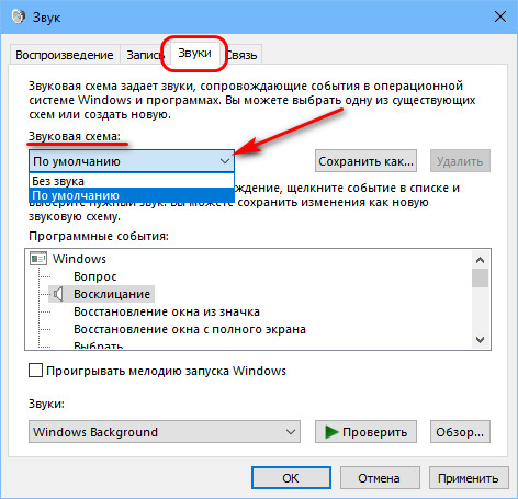 Звуковые темы для windows 10 с автоматической установкой