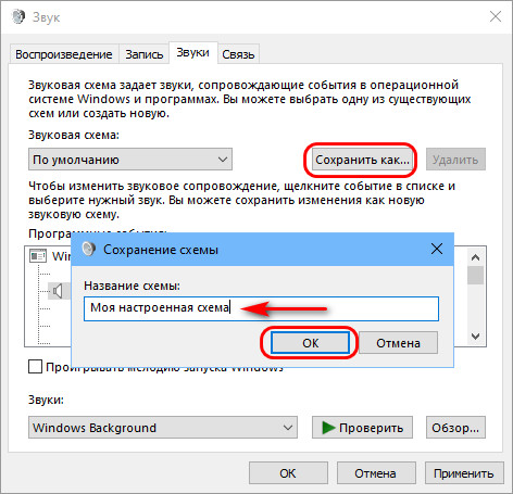 Звуковые темы для windows 10 с автоматической установкой