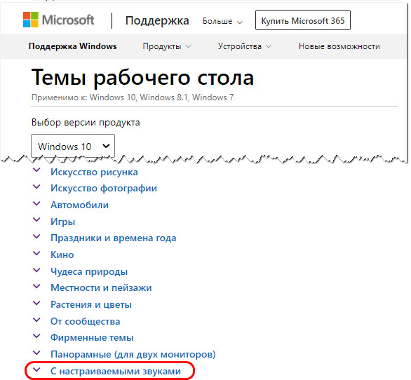 Звуковые темы для windows 10 с автоматической установкой