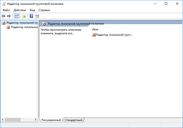 Редактор локальной групповой политики