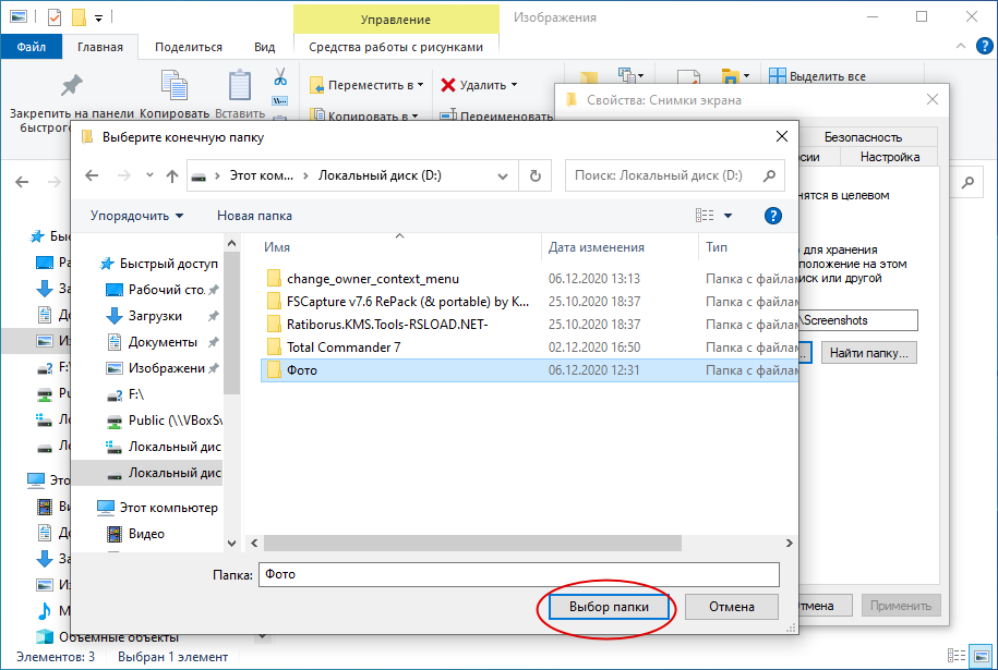 Выберите папку сохранения. Папка со скриншотами. Папка для скриншотов название. Как сделать чтобы Скриншоты сохранялись в папку на компьютере. Нет папки снимки экрана.