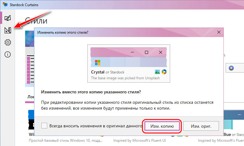 Curtains ключ активации. Stardock Curtains код активации. Файл стиля оформления Windows (.msstyles). Значок стиля оформления Windows (.msstyles). Как установить кряк Stardock Curtains.