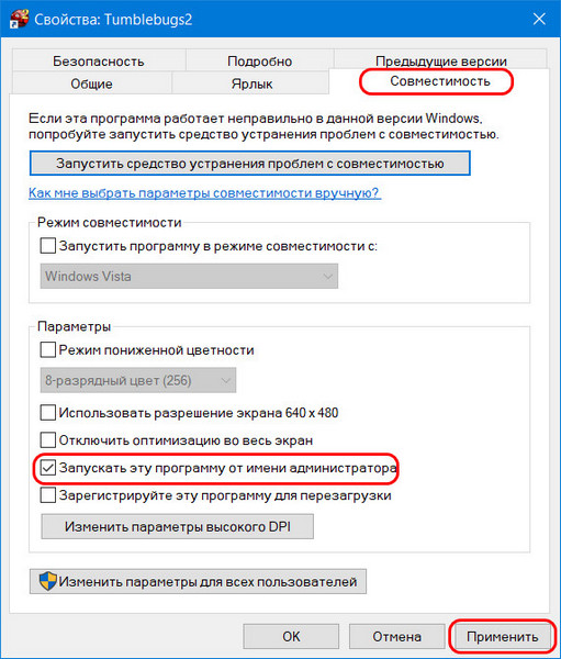 Опция запуска от администратора