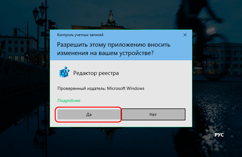 UAC