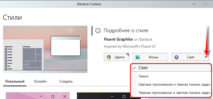 Curtains ключ активации. Stardock Curtains. Stardock Curtains код активации. Stardock Curtains код активации для Windows. Файл стиля оформления Windows (.msstyles).