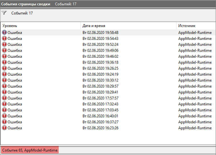 Ошибка AppModel-Runtime с кодом 65 в журнале событий — причины и способы устранения в Windows 10
