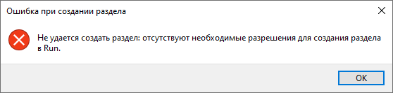 Ошибка при создании раздела