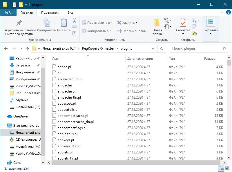 Как переименовать много файлов. Папка Plugins. Как найти папку Plugins. Как найти папку Плагинс. Папка Плагинс где находится.