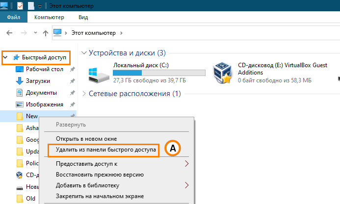 Быстрый доступ
