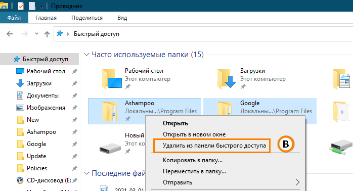Удалить из панели быстрого доступа