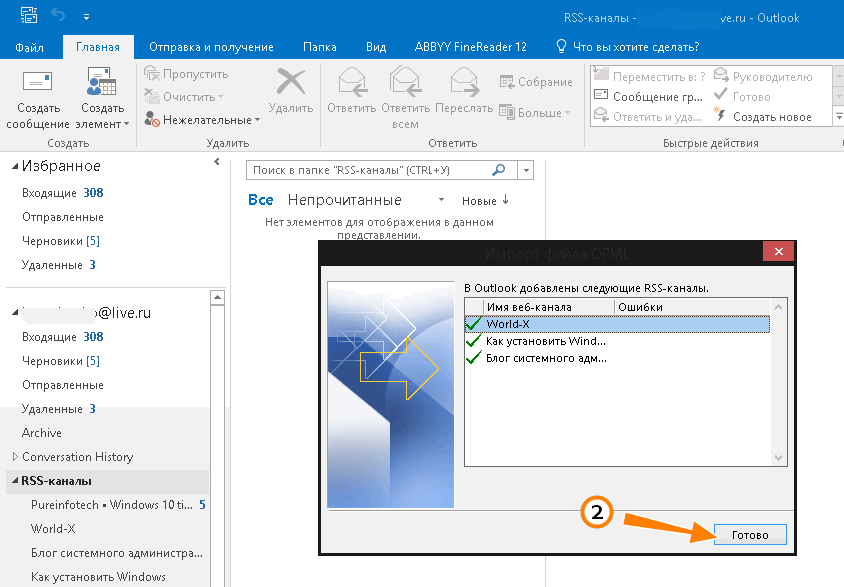 Outlook RSS-каналы