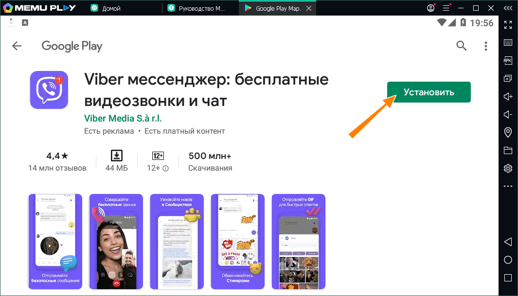 Можно ли установить вайбер на два телефона. Установить вайбер на компьютер. Как установить Viber без смартфона. Как обновить вайбер на компьютере. Не устанавливается вайбер на компьютер.