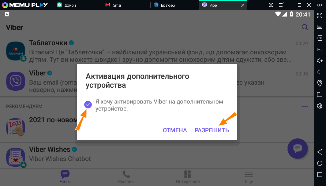 Nxcloud пришел код на вайбер. Как зайти в вайбер с компьютера без телефона. Как зайти в вайбер на ПК если нет смартфона. Активируется.