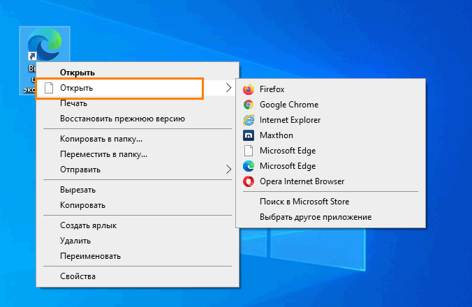 Два ярлыка Microsoft Edge