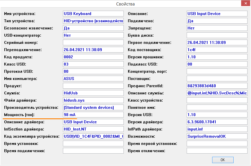 USBDeview - Свойства