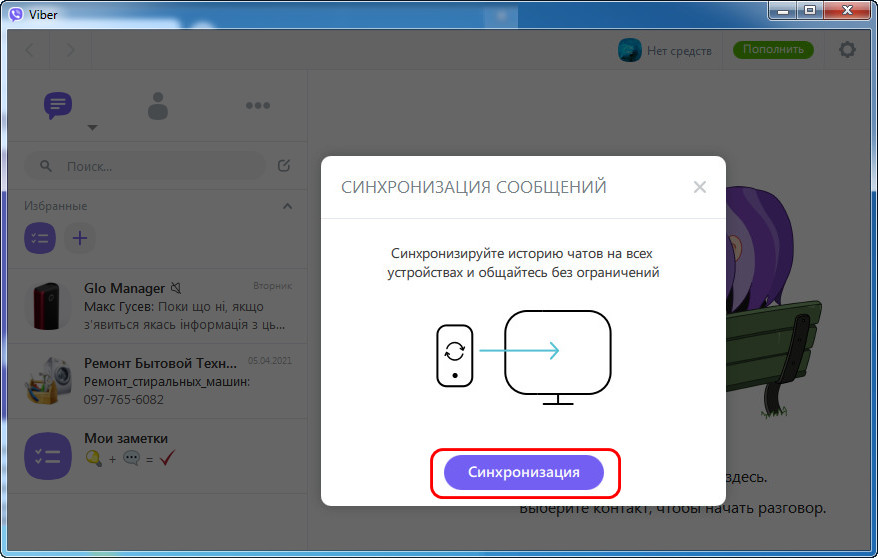 Как синхронизировать вайбер на компьютере. Синхронизация вайбер. Вайбер синхронизация с компьютером. Вайбер не синхронизируется. Синхронизация вайбер с телефона на компьютер.