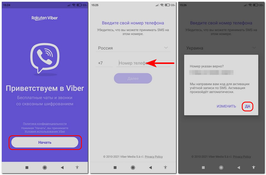 Viber нет подключения