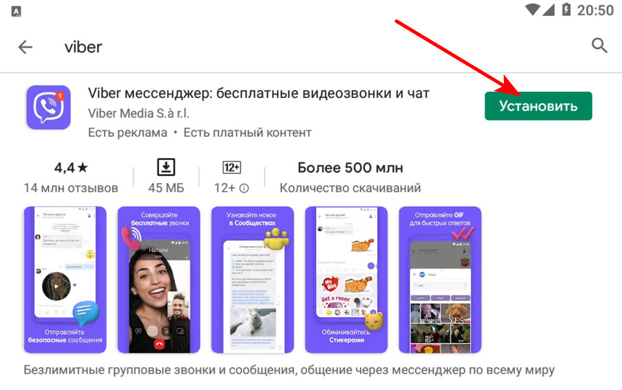 Viber нет подключения