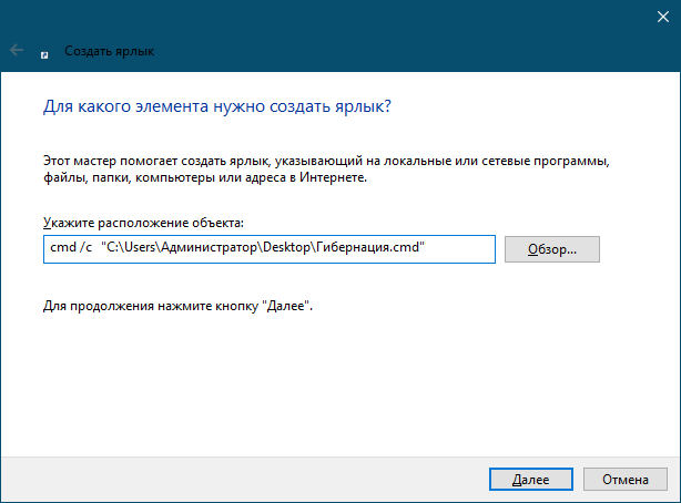 Создать на скрипт ярлык