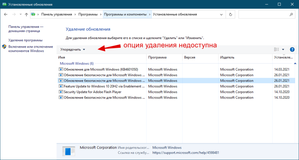 Как удалить обновление windows 10. Журнал обновлений. Как очистить обновление windows 10. Обновление виндовс 10. Удаление обновлений windows 10.