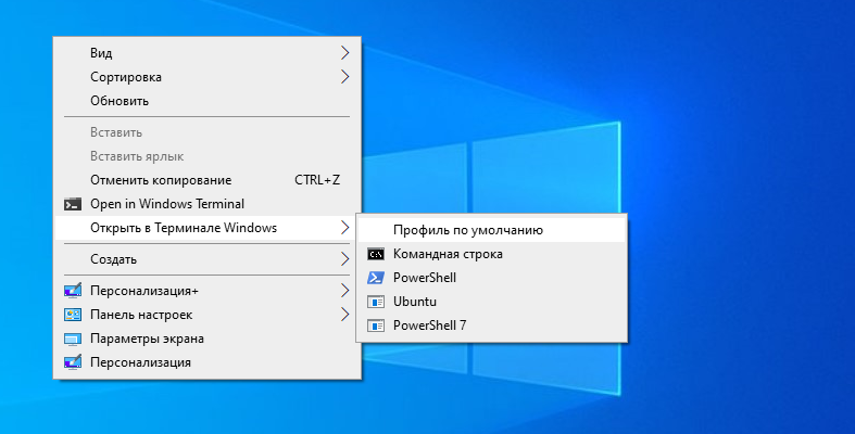 Каскадное подменю Windows Terminal