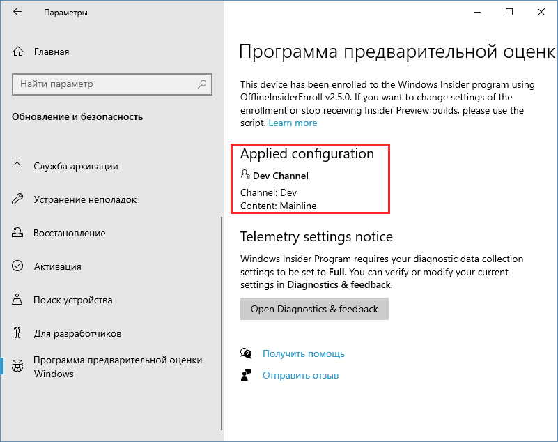 Как исправить невозможность перехода в Бета-канал для Windows 11 Insider Preview