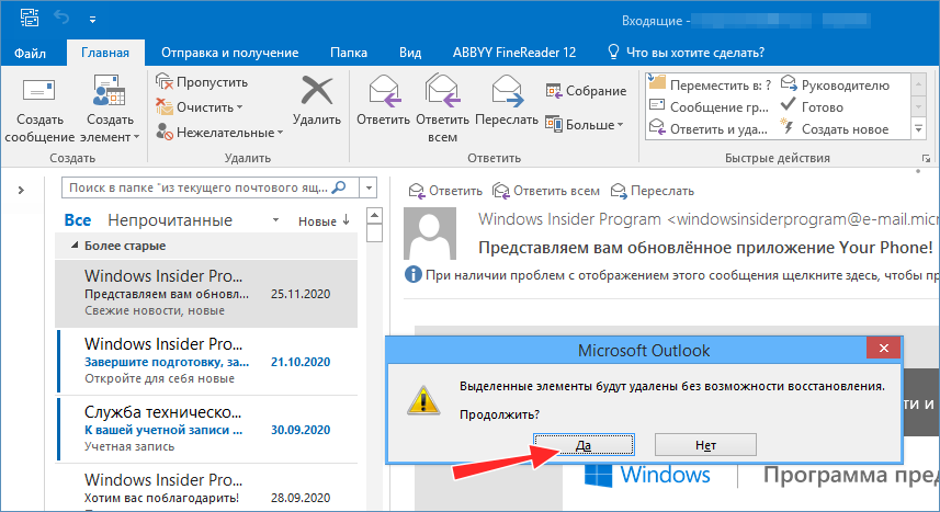 Восстановить аутлук. Как удалить конфигурацию в Outlook. Как удалить письмо в Outlook. Отозвать письмо в Outlook. Как восстановить удаленное письмо в аутлук.