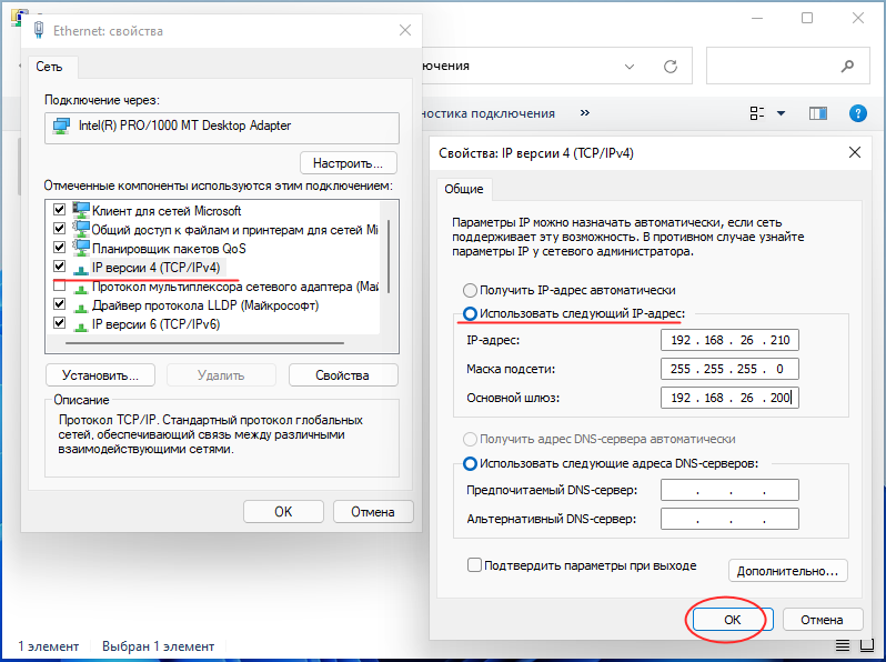 Сохранить настройки windows. Параметры IP версии 4. Изменения параметров ipv4 win11. Ipv4 сетевые настройки. Изменение параметров IP.