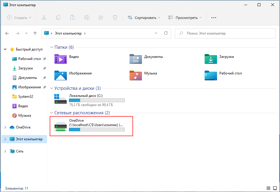 OneDrive диск