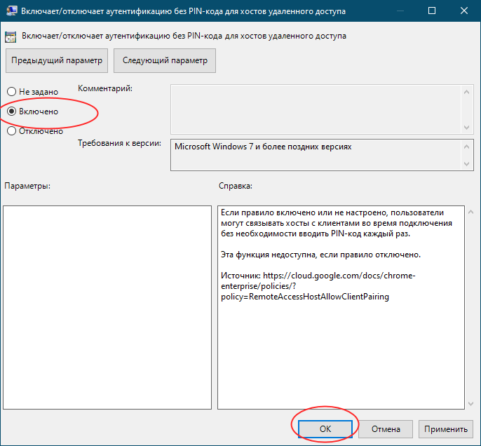 Удаленный рабочий стол Chrome пин код. Требование как убрать. Как выбрать опцию отключения запроса Pin кода. Как отключить пин код в Windows 10. Отключение пин кода