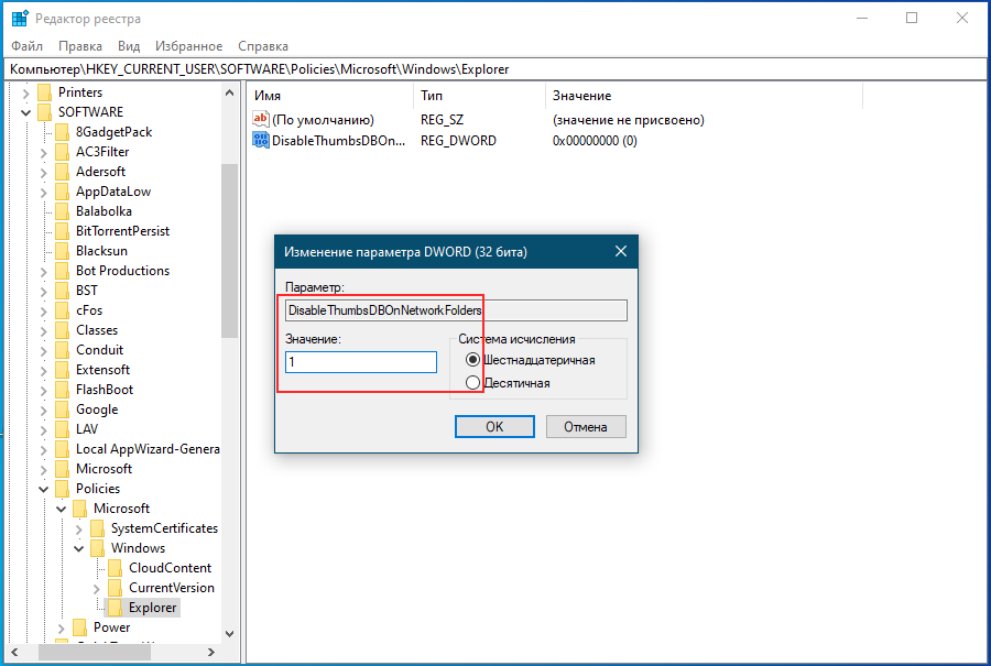 Сетевая папка это. Thumbs файл. Сетевая папка. Thumbs что это за файл. Как отключить в реестре файл.
