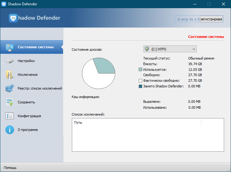 "Shadow Defender" «ОЗУ используется в качестве кэша». Shadow Defender что это за программа. Shadow Defender для Windows 10. Коды Shadow Defender. Defender как пользоваться