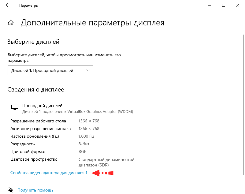 Свойства видеоадаптера для дисплея