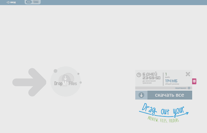 Сайт dropmefiles com. Dropmefiles фото. Dropmefiles логотип. Дроп ми файл.