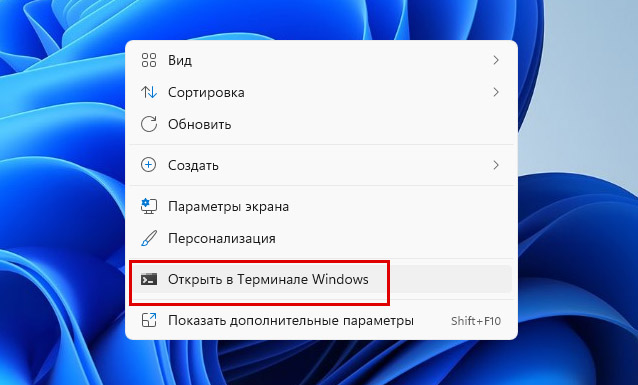 Терминал из контекстного меню