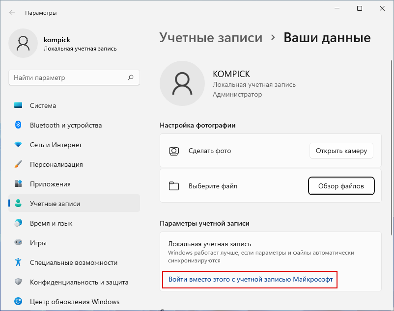 Учетная запись Microsoft