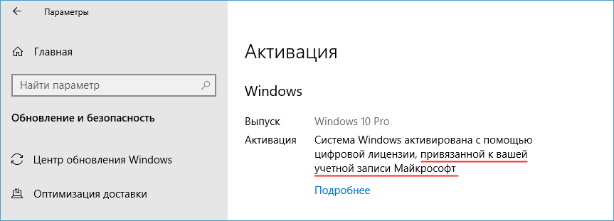 Windows активирована
