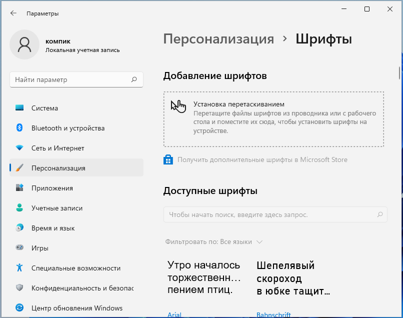 Системный шрифт windows 10