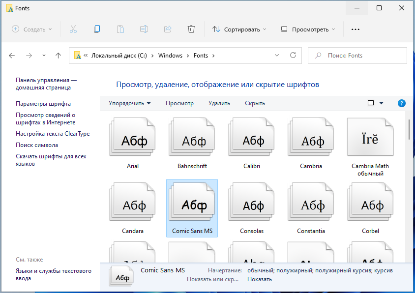 Шрифты для windows 11