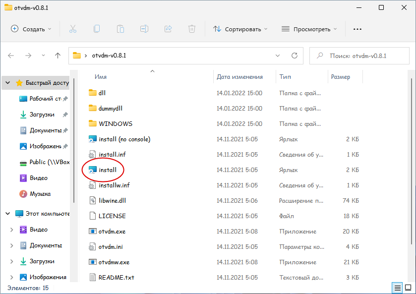 Ярлык install