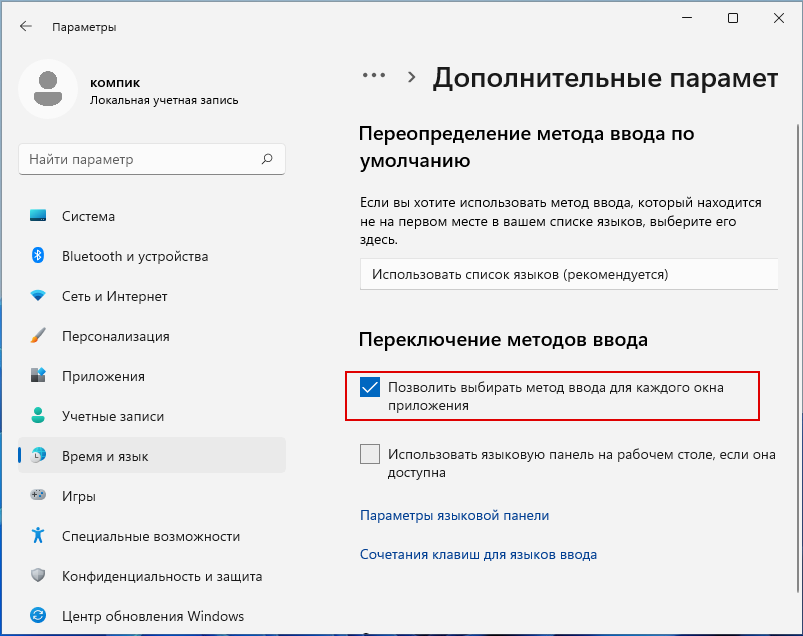 Windows переключение раскладки. Раскладка клавиатуры Windows 10. Переключение раскладки клавиатуры Windows 10. Не переключается раскладка клавиатуры в Windows 10. Переключение раскладки клавиатуры если их несколько.