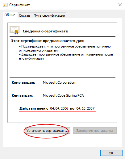 Установка не завершена net framework 4 при обработке сертификата произошла ошибка