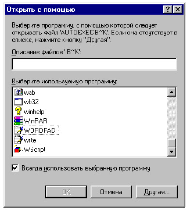Открыть с помощью в Windows 98