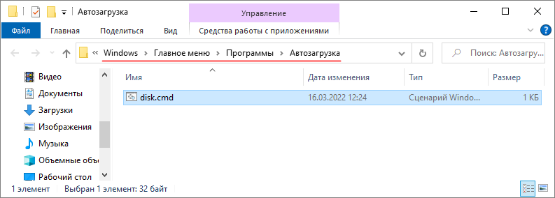 Папка автозагрузки