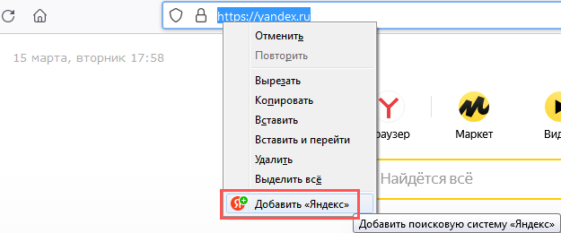 Firefox вернуть Яндекс