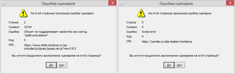 Как отключить ошибки сценария. Ошибка сценария. На этой странице произошла ошибка сценария. Ошибка сценария при установке java. Ошибка сценария предполагаетсяналичие ")" при установке java.