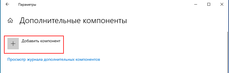 Добавить компонент