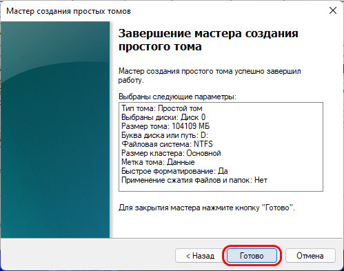 Раздел создан