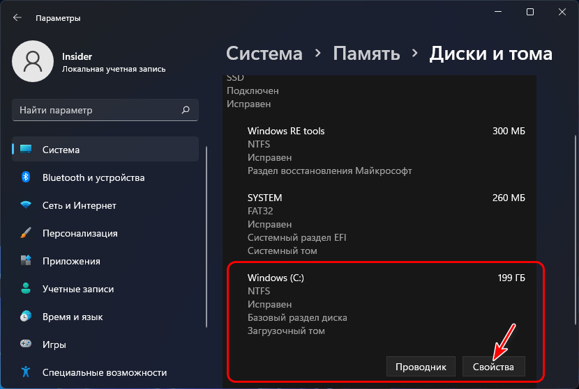 Диск C