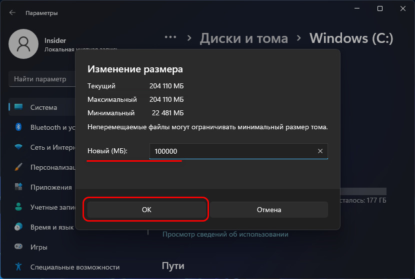 Размер раздела